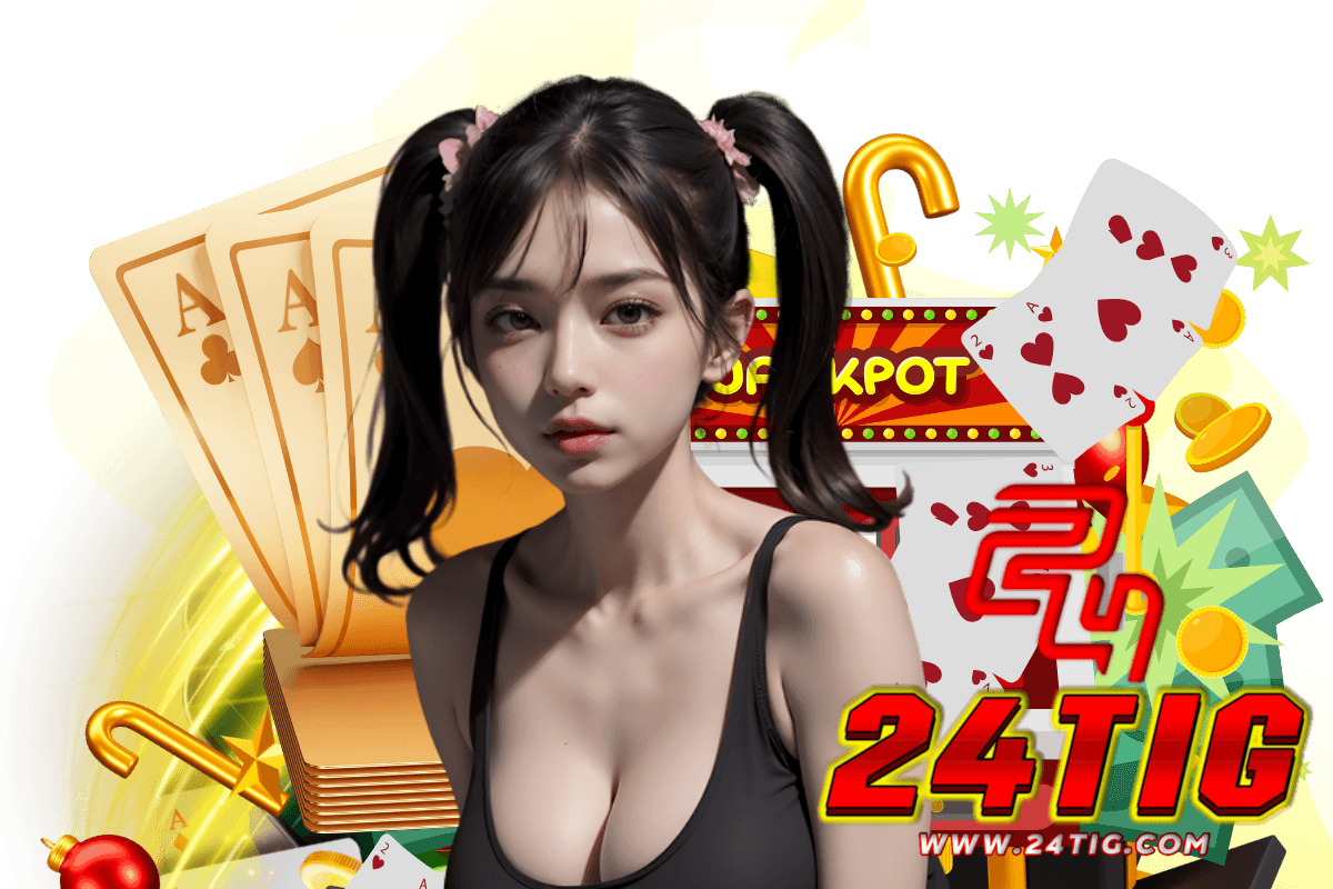 24tig แจกเครดิตฟรี